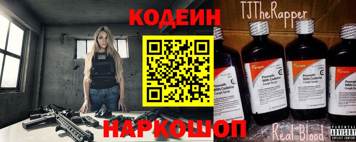 Кодеиновый сироп Lean Purple Drank Железногорск