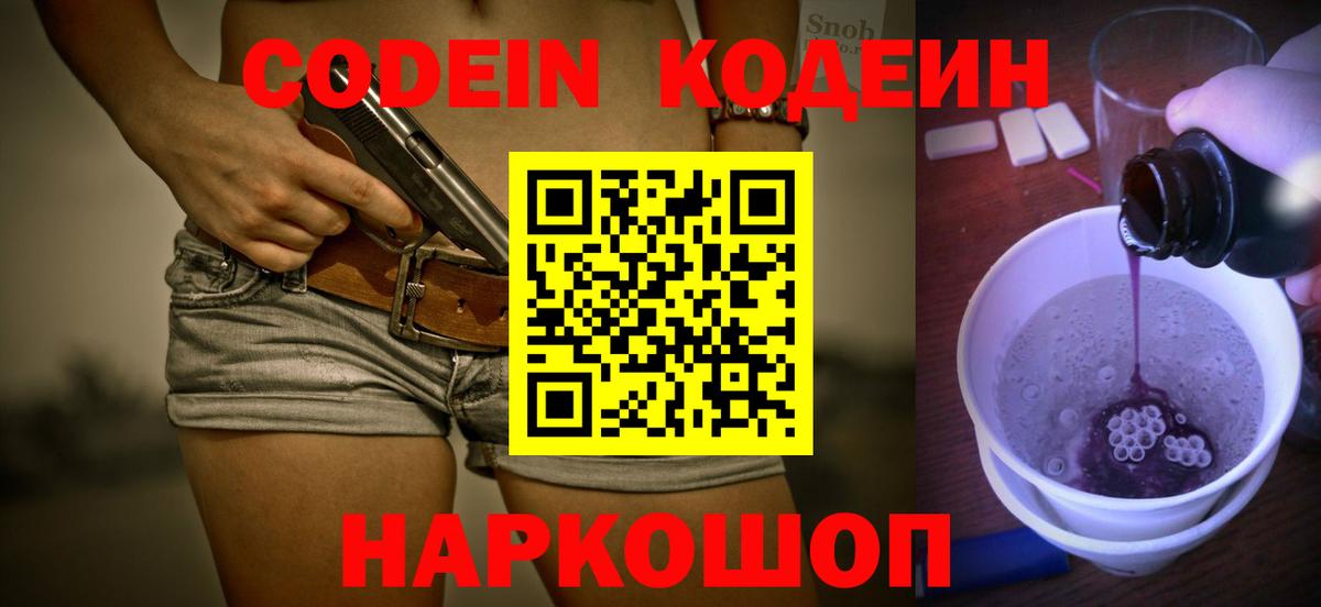 Железногорск  Кодеиновый сироп Lean напиток Lean (лин)  Вход с VPN  Кодеиновый сироп Lean Purple Drank 