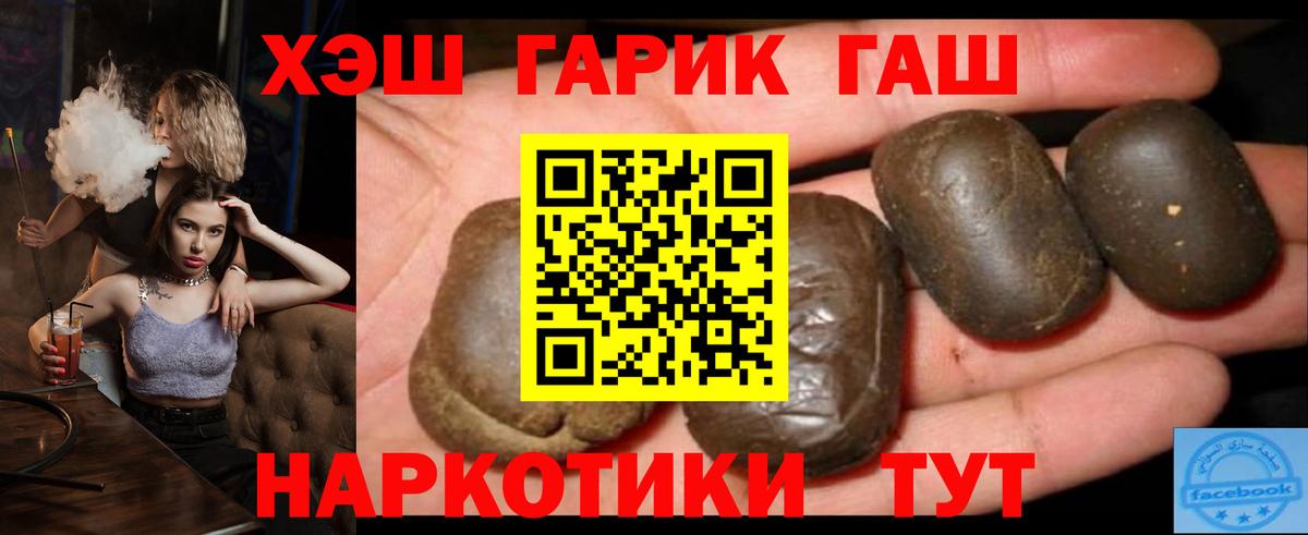 ГАШИШ  Вход с VPN  Железногорск  ГАШ Premium  Гашиш VHQ 