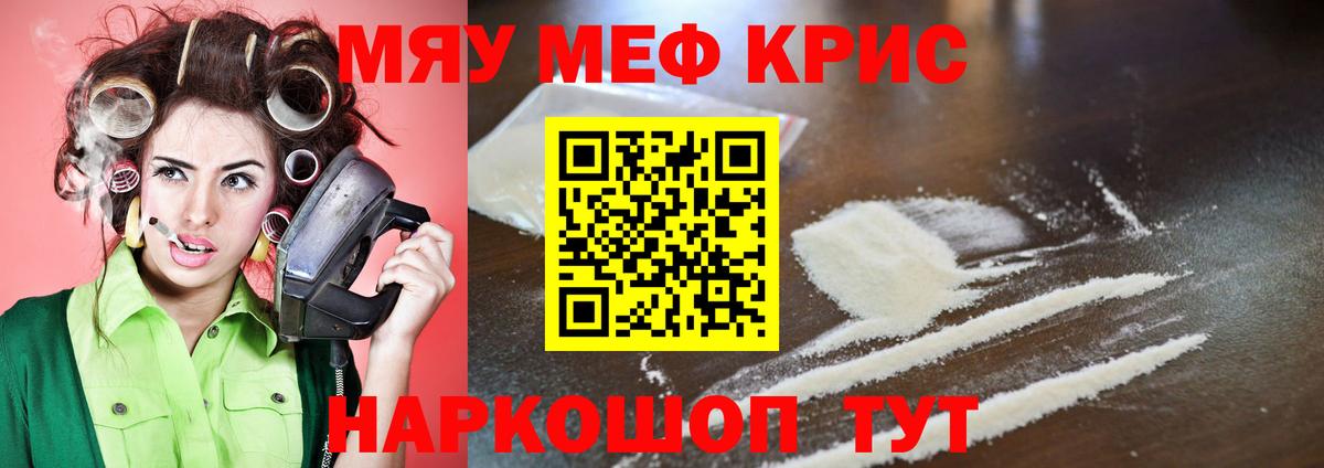 МЯУ-МЯУ 4 MMC  МЯУ-МЯУ VHQ  Мефедрон  Мефедрон  Железногорск  Вход с VPN 