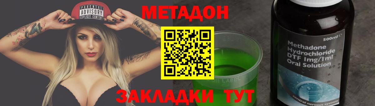 Метадон methadone Железногорск
